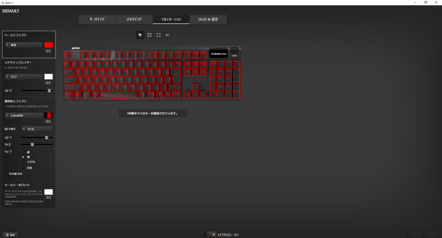 【steelseries APEX7】バックライト付きキーボード！設定方法と商品レビュー！ - ふりーぶろぐ。